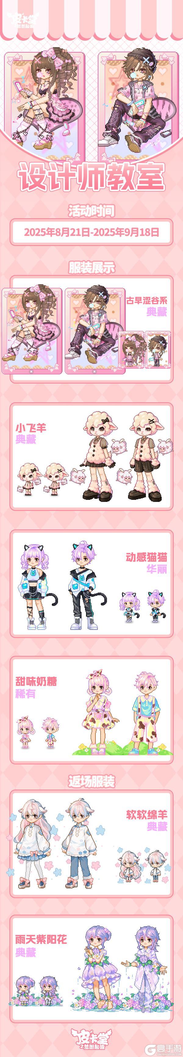 更新预告|8月21日更新 聚焦你的独特光芒！