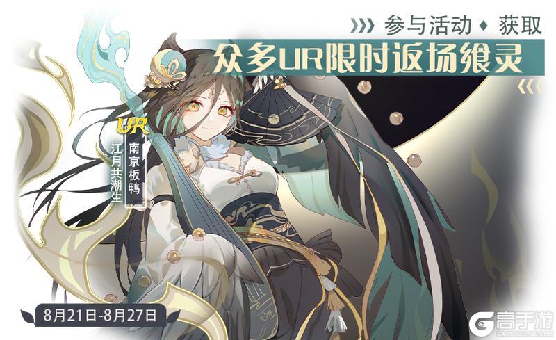 【食之契约】8月21日正式服活动预告