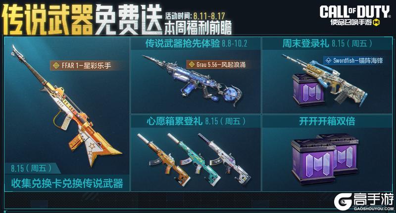 这波起飞了！传说FFAR 1免费送！