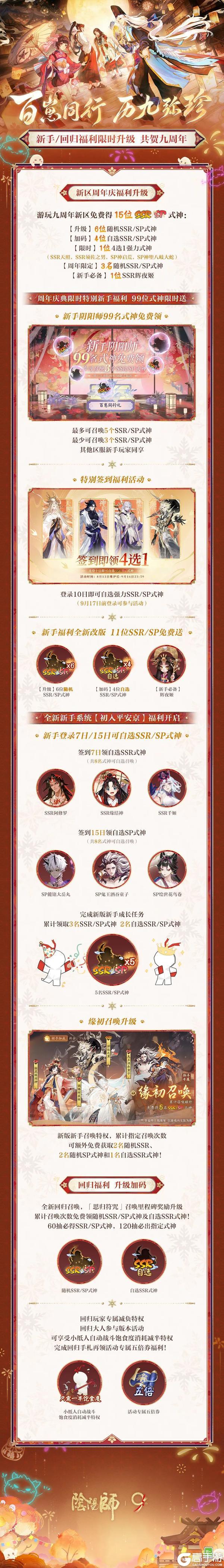 历9弥珍，百崽同行。阴阳师九周年庆典9月10日开启！