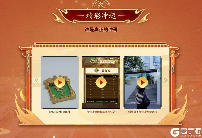 8.8夏日盛典“冲超“上海站精彩回顾！原始征途必将笑到最后！
