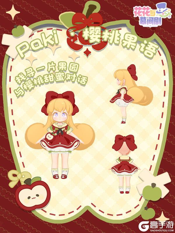 新服装前瞻（剧透向）全新服装设计提前看！