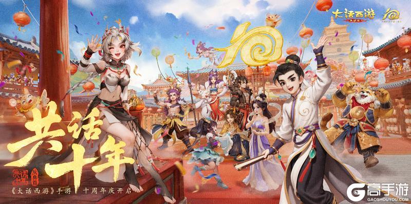 《大话西游》十周年十亿补贴 少领一天都错亿！