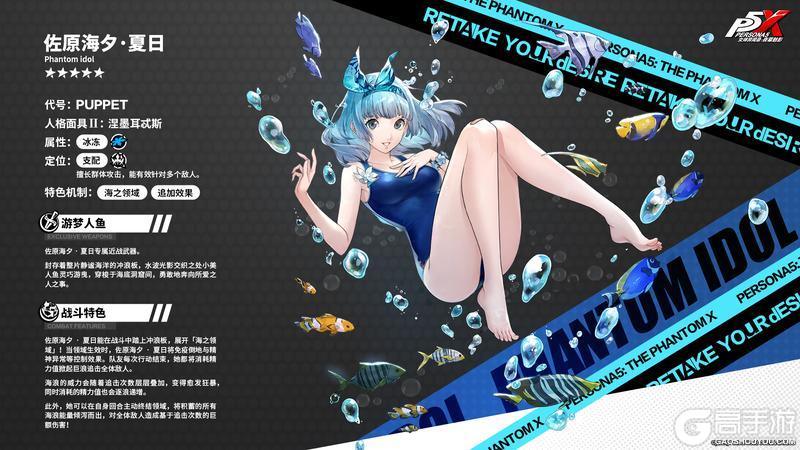 P5X档案室『 佐原海夕·夏日』｜《女神异闻录：夜幕魅影》