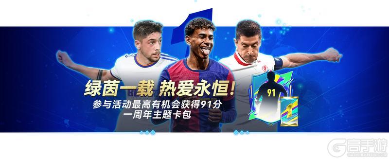 8月7日周年庆