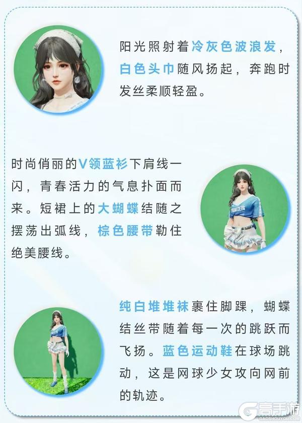 《明日之后》时装爆料 | 挥拍 续写青春序章！