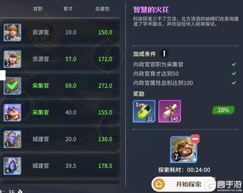 龙石小贴士:内政官玩法