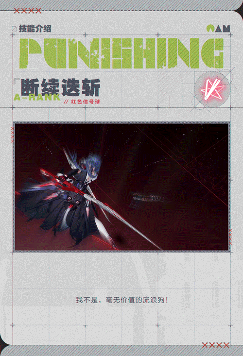 【斜奏·裁律】战斗技能情报公开!