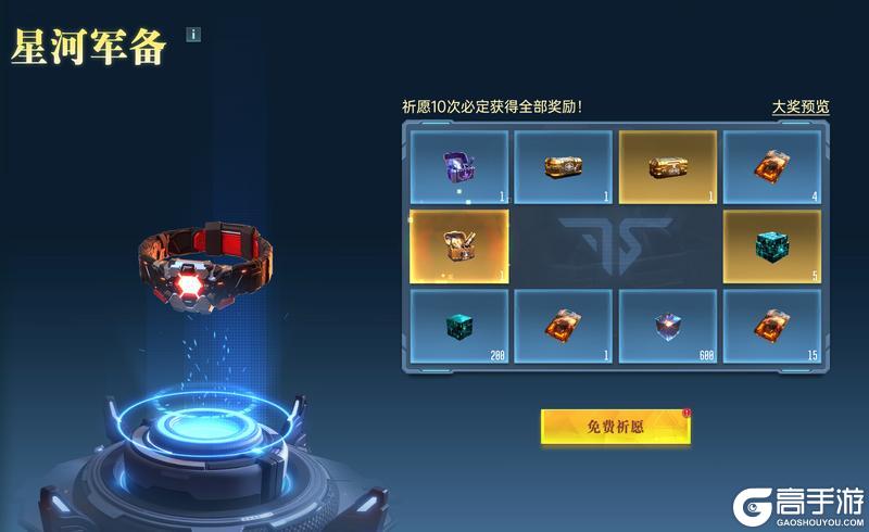《群星纪元》星河军备丨S3赛季终极武装库限时返场