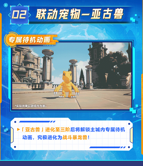 《晶核》×《数码宝贝大冒险》联动版本今日正式上线！