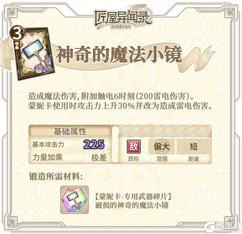 【锻造秘典】尤拉莉亚&蒙妮卡推荐武器锻造指南