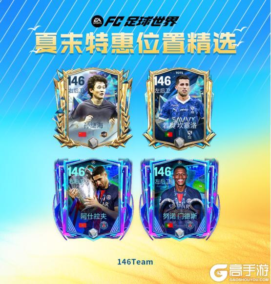 全新活动草根英雄即将上线！传奇球员马塞洛回归！