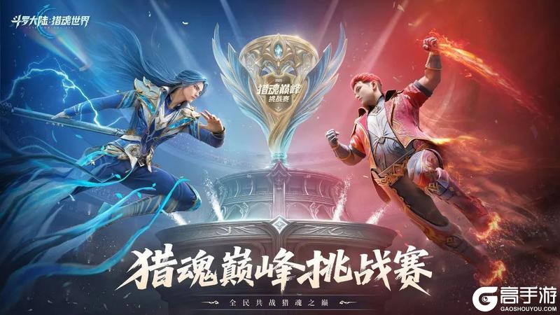 巅峰挑战赛 | 十六强魂师集结，淘汰赛赛制正式揭晓！