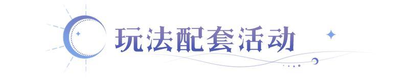 《永夜降临：复苏》更新公告 | S1赛季降临！新玩法、新系统上线