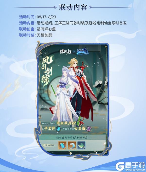 踏风行 | 法相版本更新内容前瞻