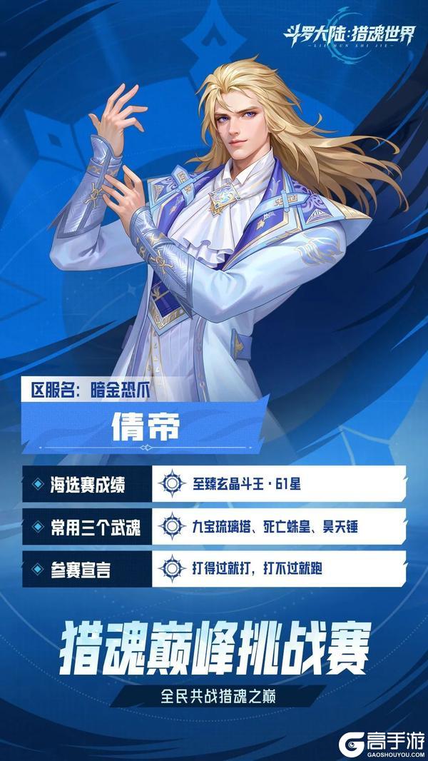 巅峰挑战赛 | 十六强魂师集结，淘汰赛赛制正式揭晓！