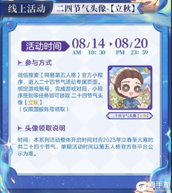 秋风起，渐金黄《第五人格》二十四节气演绎录-【立秋】篇线下活动回顾