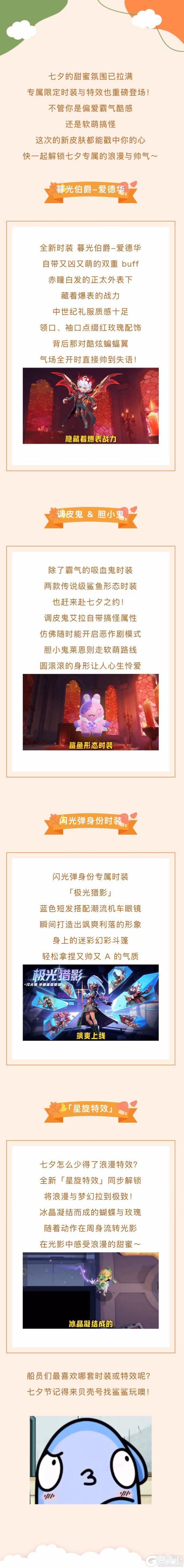 七夕时装&全新特效来袭!来享受极致浪漫~【原文有视频】