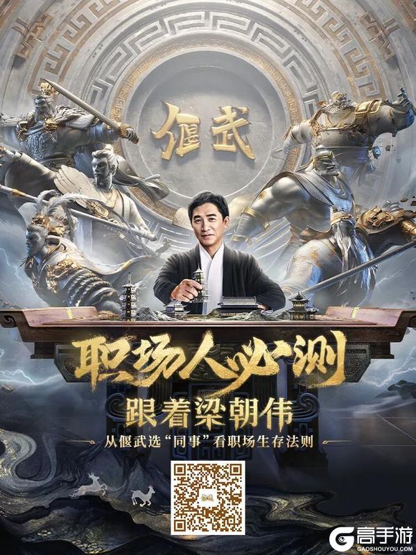 速来解锁你的《偃武》三国职场分身！
