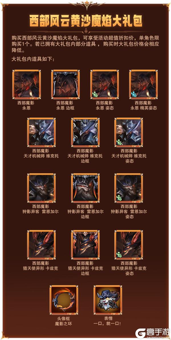 风暴肆虐西部魔影天才机械师维克托等4款系列新皮肤明日抢先体验
