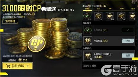 《使命召唤手游》3700限时CP免费送，瘦普手把手教学来了！