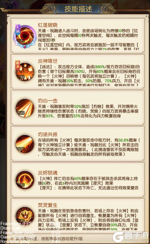 《三国：问鼎山河》新武将曝光-天谕·祝融