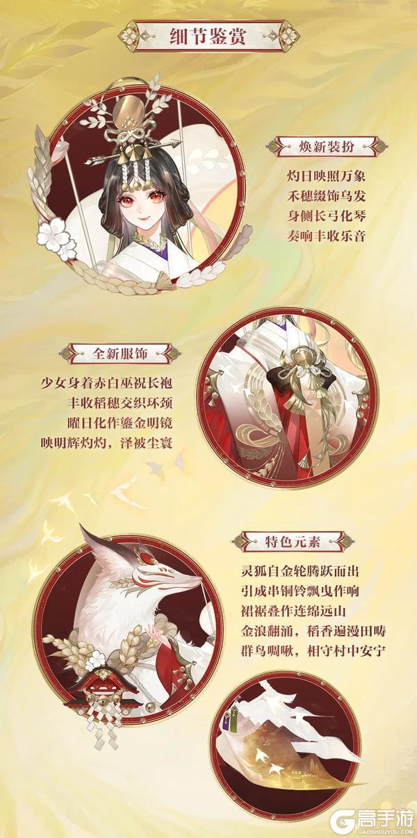 《阴阳师》御馔津典藏皮肤「丰穰穗祝」8月13日上线！