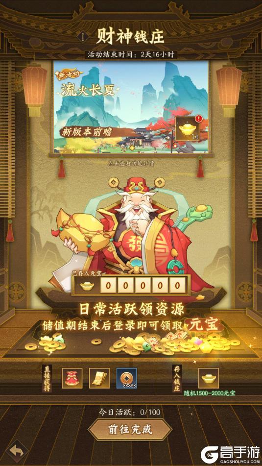 内含礼包码 | 「财神钱庄」惊喜来袭！周末福利&活动汇总请查收！