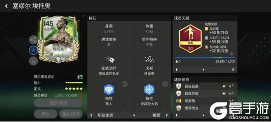 巨星来袭：草根英雄顶级边锋推荐——埃托奥