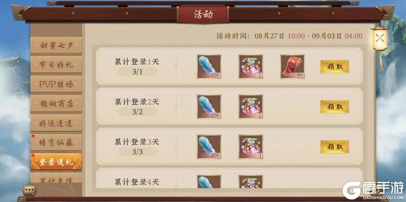 《五行师》（更新公告）七夕版本更新及活动预告
