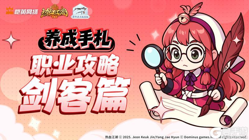 《热血江湖：归来》养成手札丨潇洒执剑走江湖 剑客加点攻略
