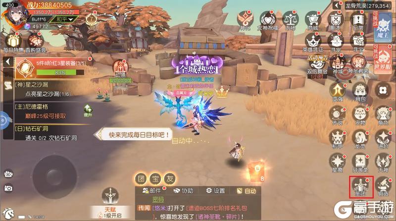《永恒部落》圣团系统介绍
