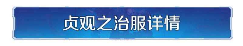 大唐主题服「贞观之治」明日开启！天可汗邀您共辟盛世！