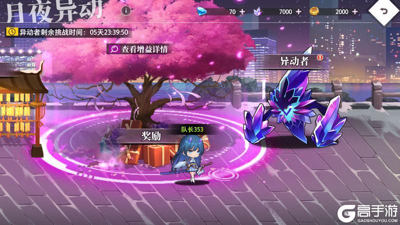 《梦的第七章》「月夜异动」活动预告