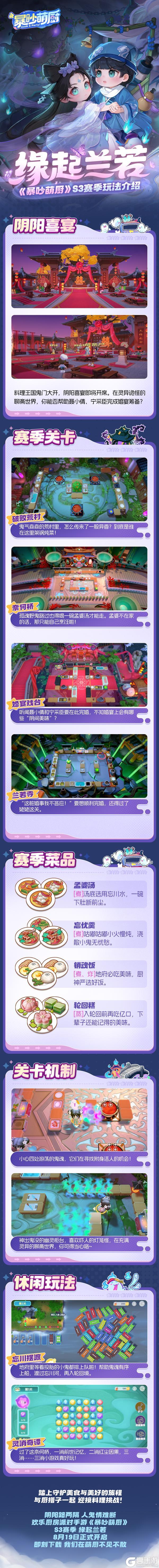 赛季预告丨我在地府当厨子 S3赛季关卡爆料