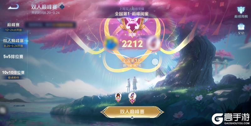《王者荣耀》2V2双人巅峰赛七夕开战