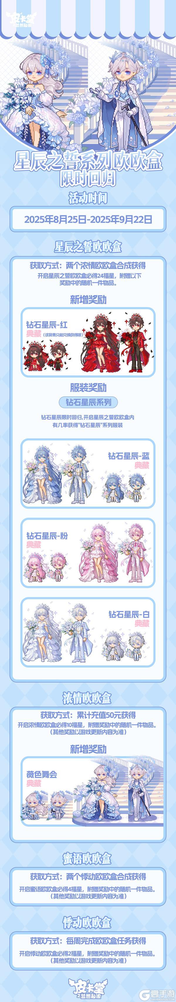 更新预告|8月21日更新 聚焦你的独特光芒！