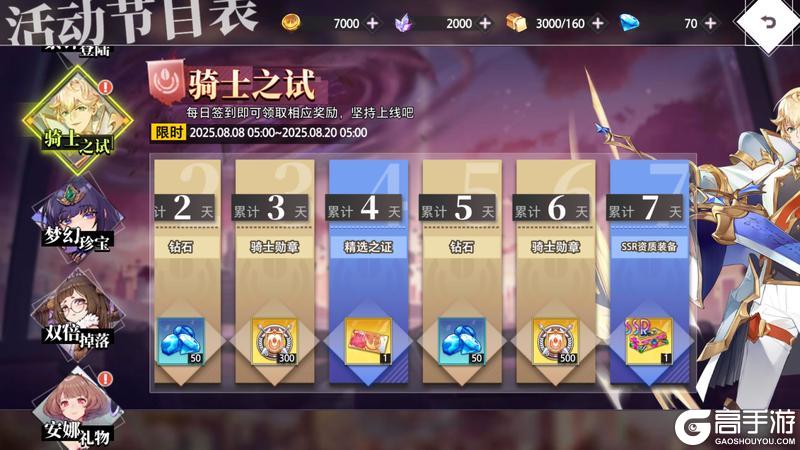 《梦的第七章》「骑士的微光」活动预告