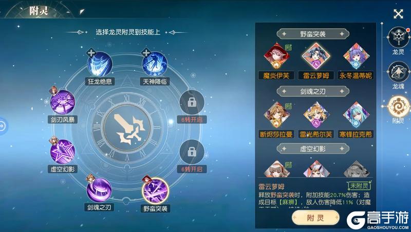 《永恒部落》龙灵系统介绍