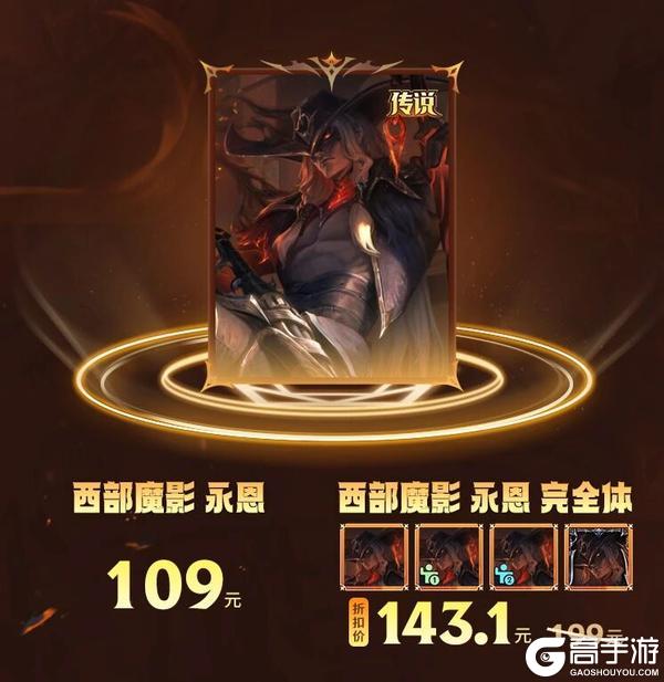 风暴肆虐西部魔影天才机械师维克托等4款系列新皮肤明日抢先体验