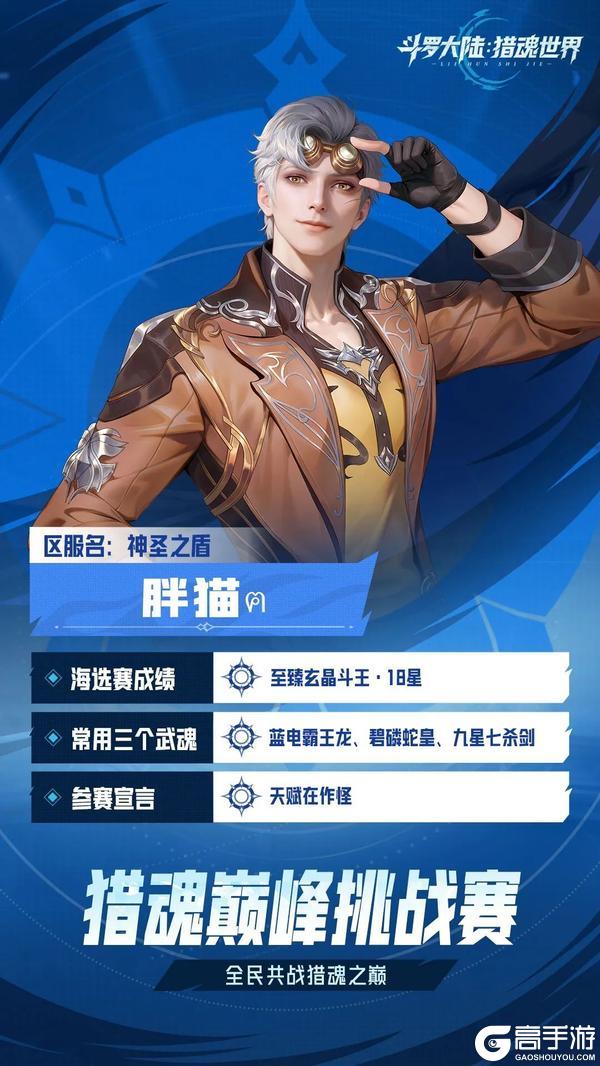 巅峰挑战赛 | 十六强魂师集结，淘汰赛赛制正式揭晓！