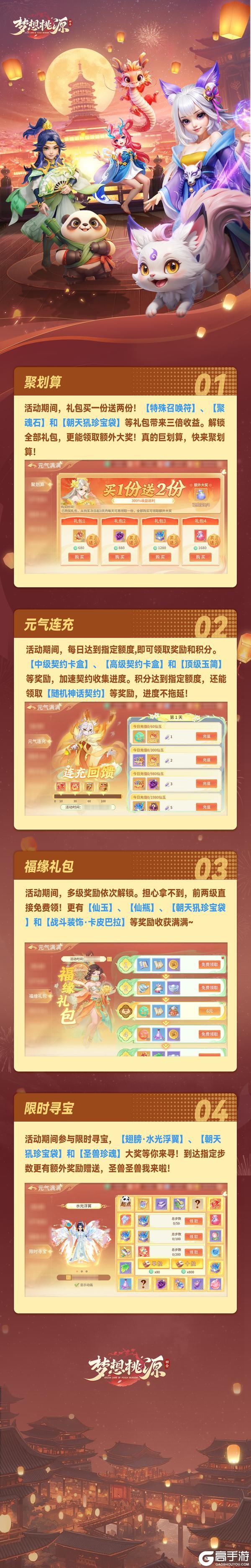《梦想桃源》元气满满丨契约卡盒奖励回馈 材料道具购买聚划算