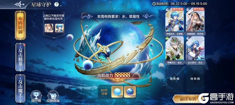 《奥奇传说》8月22日更新公告-神曜吞天&特莎姆降临