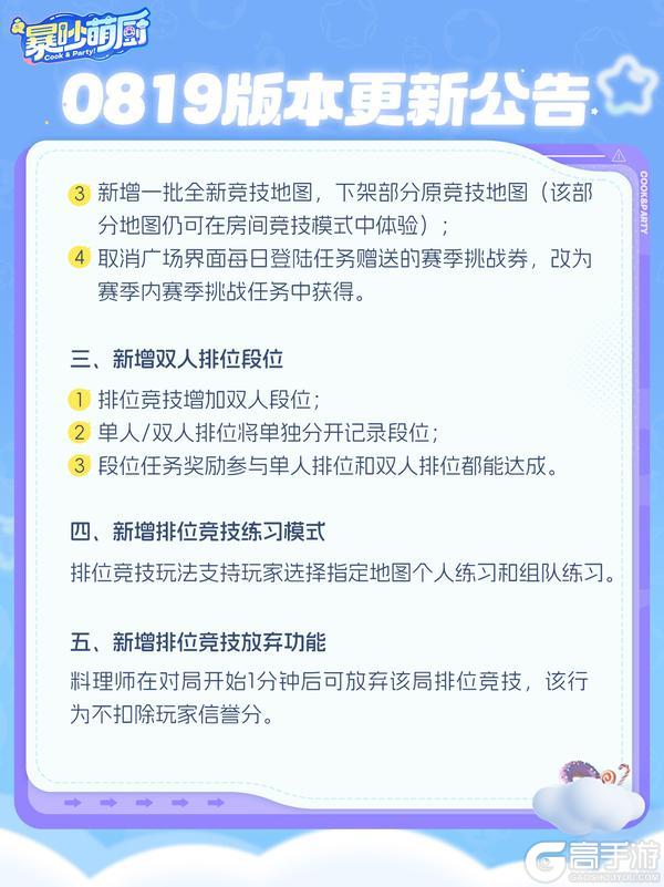 0819版本更新公告 S3新赛季上线！