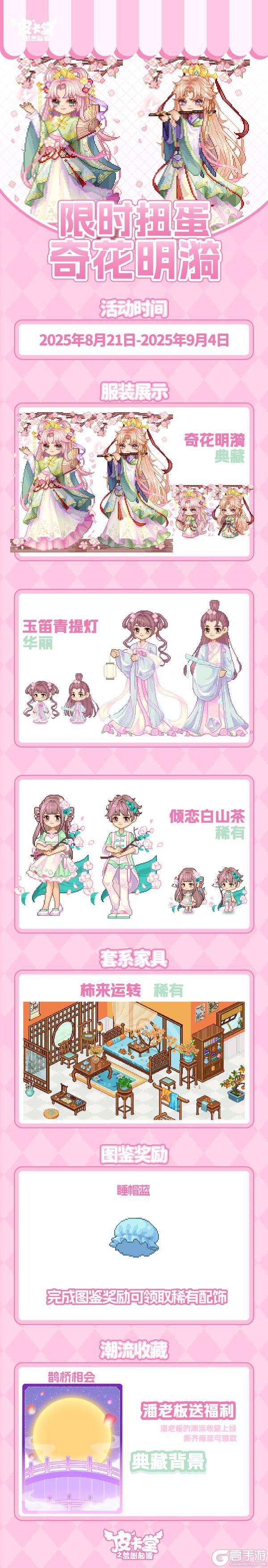 更新预告|8月21日更新 聚焦你的独特光芒！