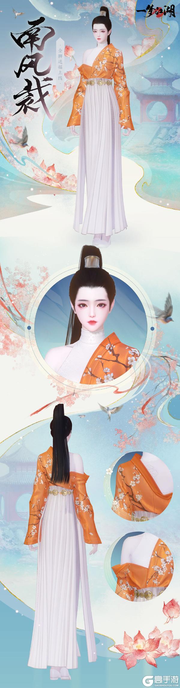 《一梦江湖》平行服 | 仲夏外观上新！