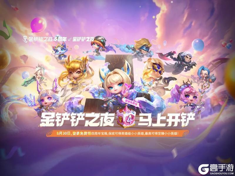 重要提醒：四周年庆典即将开启，专属福利等你来！