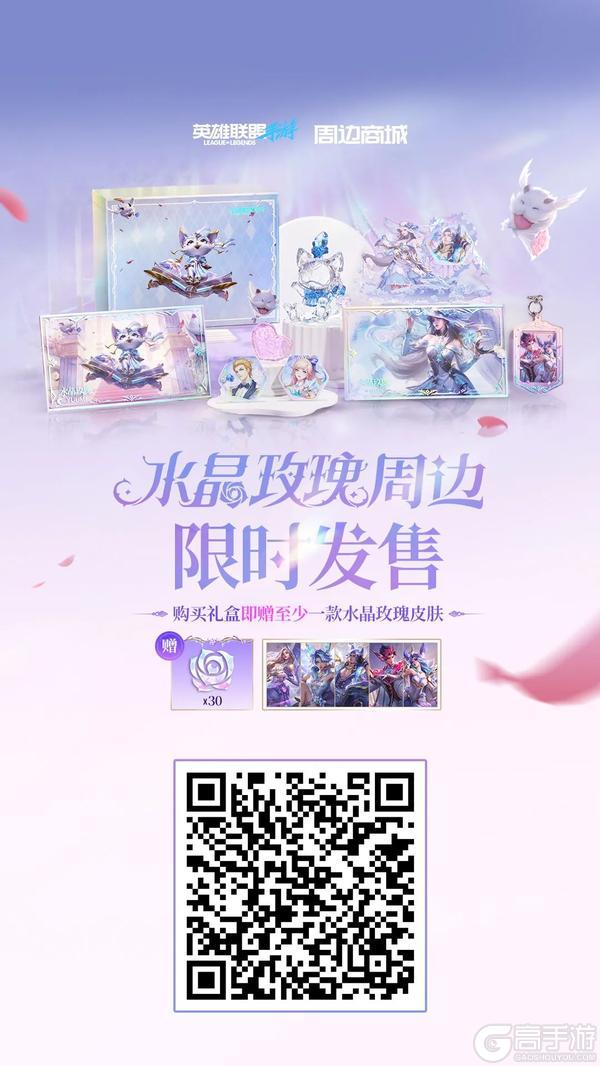 玫瑰凝结爱的誓言！水晶玫瑰 霞、水晶玫瑰 洛携手亮相舞会~