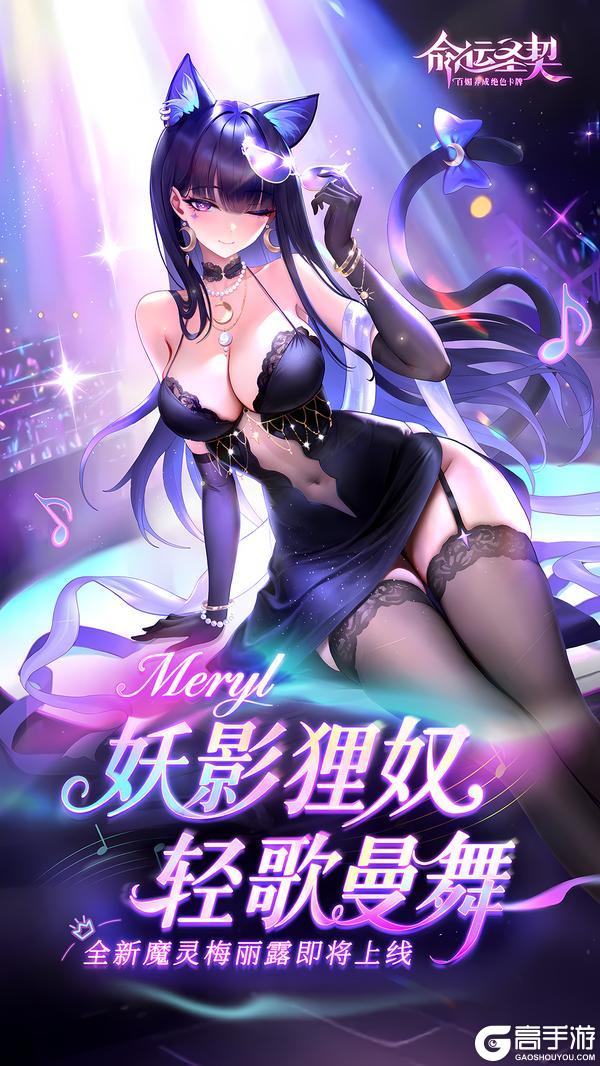 《命运圣契》技能解析|“黑猫登场”这位新魔灵 又美又要命！