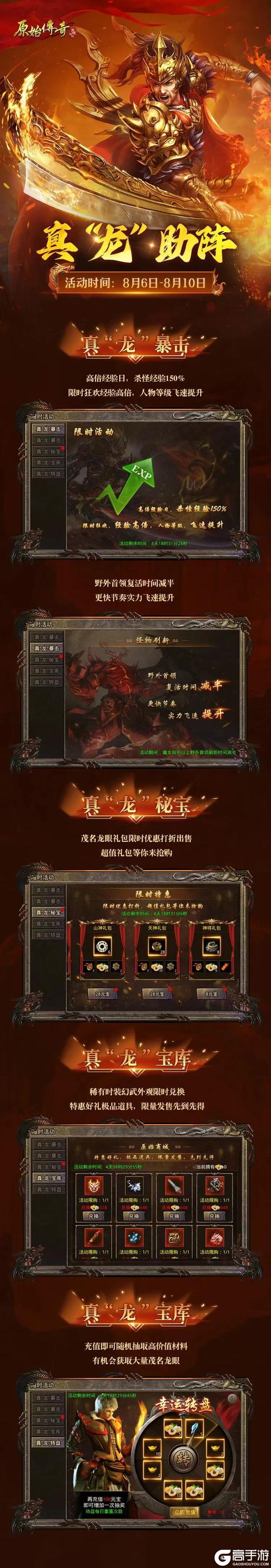 《原始传奇》活动预告丨真“龙”助阵 每一颗都是传奇！